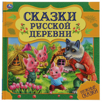 Книга УМка Сказки русской деревни 978-5-506-06001-7