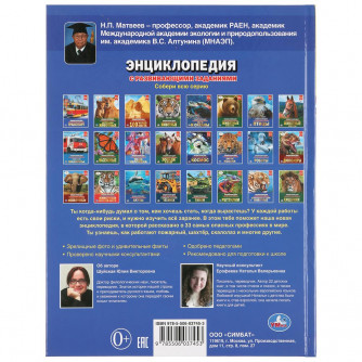 Умка Энциклопедия Опасные профессии 978-5-506-03745-3