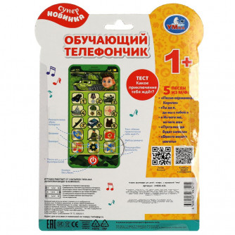 Телефон УМка 170 песен HT830-R31 Телефон УМка 170 песен HT830-R31