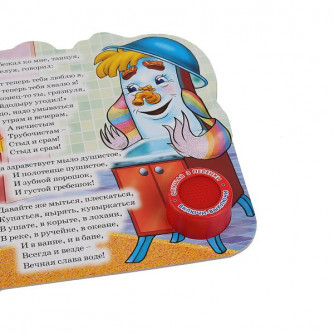 Музыкальная книжка УМка Мойдодыр 9785506030454