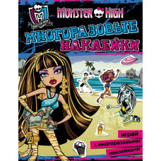 Наклейки многоразовые - Monster High