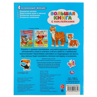 Книга с наклейками УМка Мамы и малыши 978-5-506-04852-7