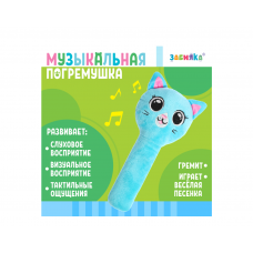 ZABIAKA Музыкальная погремушка SL-06835B цвет голубой    9928533