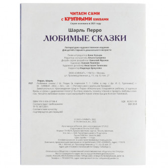 Книга УМка Ш. Перро Любимые сказки 978-5-506-07104-4