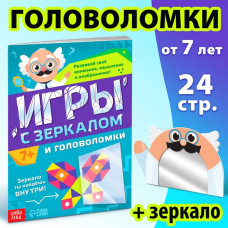 Книга Игры с зеркалом Развивай своё внимание, мышление и воображение! 9334708