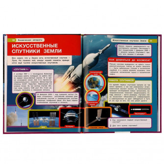 Энциклопедия УМка Космические аппараты 978-5-506-07053-5