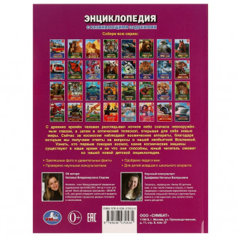 Энциклопедия УМка Космические аппараты 978-5-506-07053-5