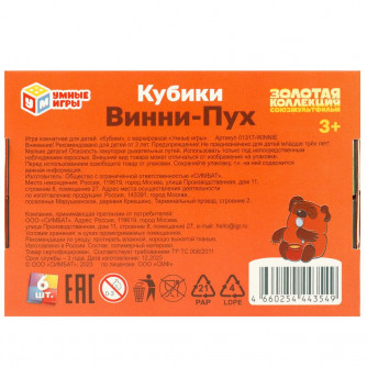 Винни-пух. набор из 6-и кубиков  в коробке СОЮЗМУЛЬТФИЛЬМ настольные игры Умные игры 01317-WINNIE 