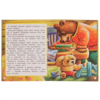 Книга УМка А. Афанасьев А. Толстой Сказки малышам 978-5-506-07263-8