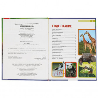 Энциклопедия с заданиями УМка Необычные животные 978-5-506-03892-4