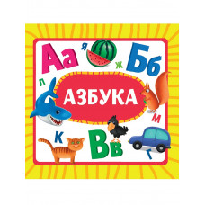 ЦК 145х145. АЗБУКА (новая)