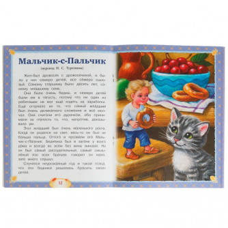 Книга УМка Ш. Перро Любимые сказки 978-5-506-07104-4
