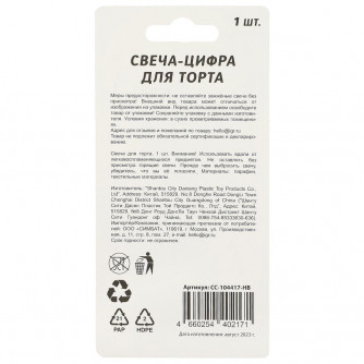 Свеча-цифра 7 для торта день рождения, блистер ЧУДО ПРАЗДНИК CC-104417-HB  