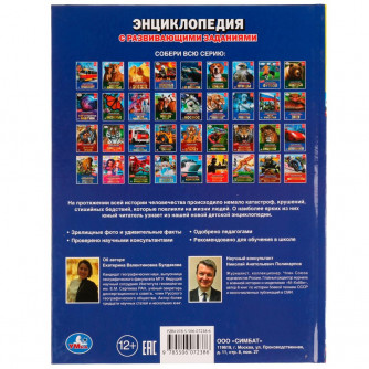 Энциклопедия УМка Катастрофы и крушения 978-5-506-07238-6 Энциклопедия УМка Катастрофы и крушения 978-5-506-07238-6