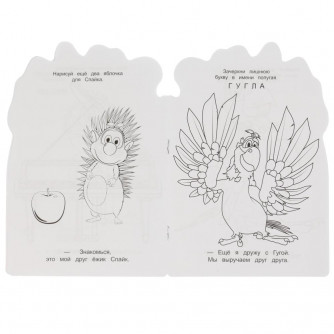 Привет, я Монстрик!. Давай дружить? Раскраска перевертыш А4 2 в 1. 214х290мм.Умка 978-5-506-05856-4