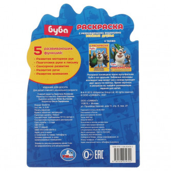 Привет, я Монстрик!. Давай дружить? Раскраска перевертыш А4 2 в 1. 214х290мм.Умка 978-5-506-05856-4