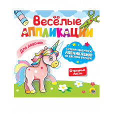 Аппликация Для девочек
