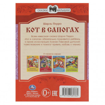Книга УМка Ш. Перро Кот в сапогах 978-5-506-08536-2
