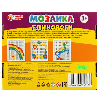 Мозаика Умные игры Единороги 4650250508939