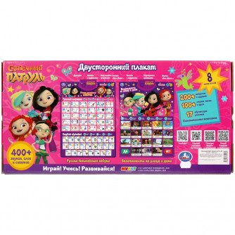 Говорящий плакат УМка Сказочный патруль Русско-английская азбука/Безопасность на улице и дома HX0251-R71 Говорящий плакат УМка Сказочный патруль Русско-английская азбука/Безопасность на улице и дома HX0251-R71