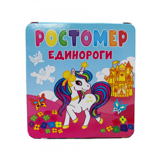 Ростомер Единороги 978-5-378-31765-3