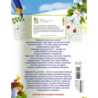 Графические диктанты 9785171054212