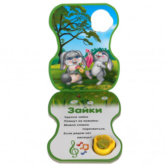 Зайчик. Дружинина (модуль-лапка, 3 пес. со светом) 152х185мм 8стр Умка 9785506040774    Зайчик. Дружинина (модуль-лапка, 3 пес. со светом) 152х185мм 8стр Умка 9785506040774