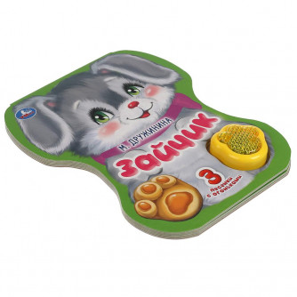 Зайчик. Дружинина (модуль-лапка, 3 пес. со светом) 152х185мм 8стр Умка 9785506040774    Зайчик. Дружинина (модуль-лапка, 3 пес. со светом) 152х185мм 8стр Умка 9785506040774