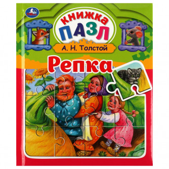 Книга с пазлами УМка Репка 978-5-506-06427-5