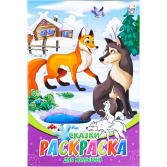 Набор раскрасок и прописей РПВ-1114 Набор раскрасок и прописей РПВ-1114