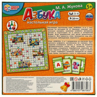 Азбука. М. А. Жукова. Обучающая настольная игра 3в1. 250*250*55мм. Умные игры 4680107987563  