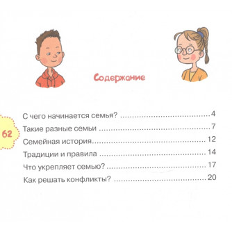Книга Как не ссориться с родителями 9785171081157 Книга Как не ссориться с родителями 9785171081157