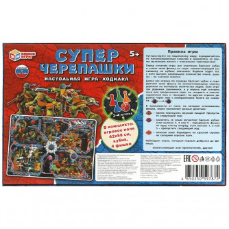 Суперчерепашки.Настольная игра-ходилка 217х330х27 мм Умные игры 4650250597872