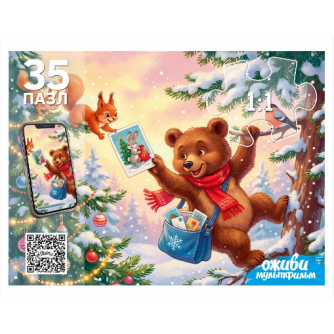 Оживи мультфильм. Пазлы 35 элементов. МЕДВЕЖОНОК И ОТКРЫТКИ (Арт. Х35-7001) Оживи мультфильм. Пазлы 35 элементов. МЕДВЕЖОНОК И ОТКРЫТКИ (Арт. Х35-7001)