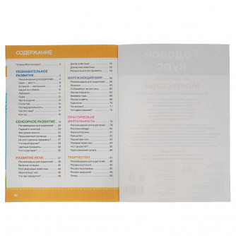 Книга УМка Годовой курс по методике Монтессори, 1-3 года 978-5-506-05952-3