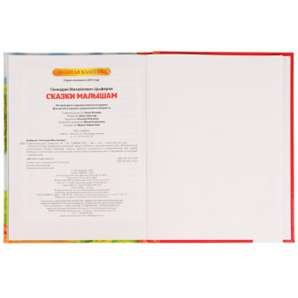 Книга УМка Г. Цыферов Сказки для малышей 978-5-506-07227-0