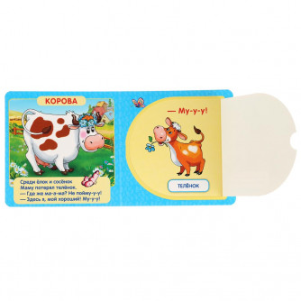 Книга с окошками УМка Мамы и малыши 978-5-506-01055-5 (124)