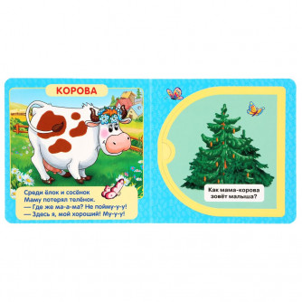 Книга с окошками УМка Мамы и малыши 978-5-506-01055-5 (124)