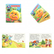 Колобок. Книжки-малышки. 65х83 мм. ЦК. 8 стр. Умка 978-5-506-09941-3   