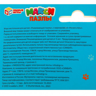 Лесные животные.  Макси-пазлы в пак. 4 пазла. 130х230х10 мм. Умные игры 4660254430556