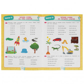 Брошюра для детей УМка М. А. Жукова Чтение: по слогам 6-7 лет 978-5-506-08085-5