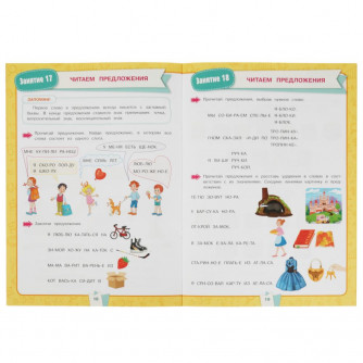 Брошюра для детей УМка М. А. Жукова Чтение: по слогам 6-7 лет 978-5-506-08085-5
