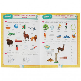 Брошюра для детей УМка М. А. Жукова Чтение: по слогам 6-7 лет 978-5-506-08085-5