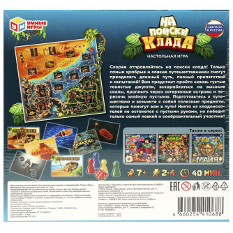 На поиски клада. Настольная игра-ходилка квадрат.40 карточек. 250х250х55 мм. Умные игры 4660254410688  