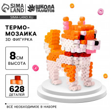 Термомозаика 3D фигурка 