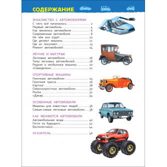 Энциклопедия Автомобили 33887