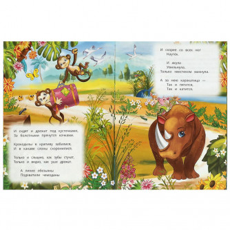 Книга УМка К. И. Чуковский Тараканище 978-5-506-08356-6