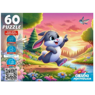 Оживи мультфильм. Пазлы 60 элементов. Оживи мультфильм. Пазлы 60 элементов.