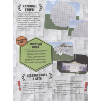 MINECRAFT. Кругосветное путешествие  9785171179137