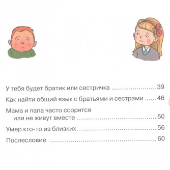 Книга Как не ссориться с родителями 9785171081157 Книга Как не ссориться с родителями 9785171081157